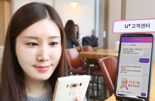 LG유플러스가 인공지능(AI)을 사용한 상담 서비스 'U봇'을 고객센터 애플리케이션에 도입한지 6개월만에 모바일을 통한 상담 건수가 9배 증가했다. 사용자가 U봇을 통해 상담을 하고 있다, <LG유플러스  제공>
